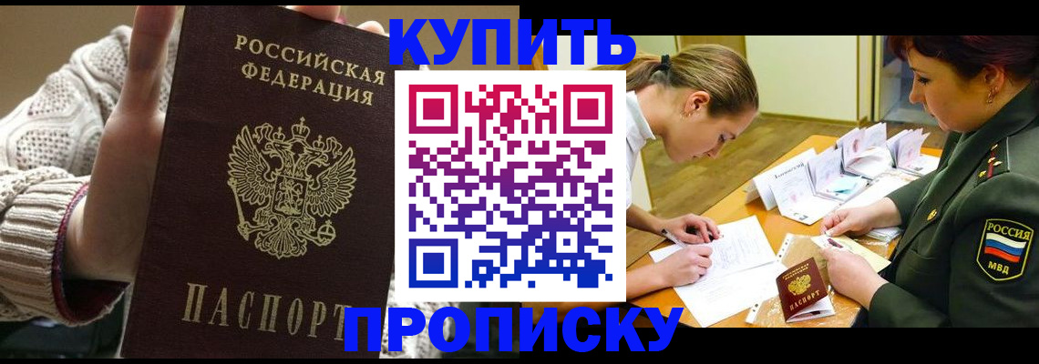 прописка гарантия в Нариманове