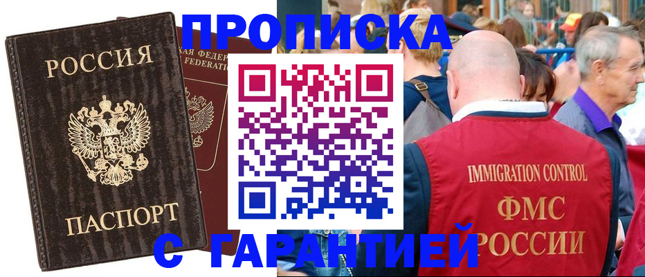 прописка регистрация в Нариманове