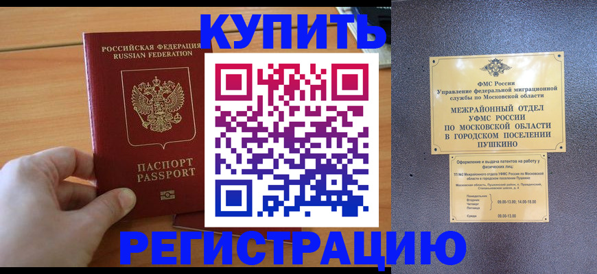 миграционный учет в Нариманове