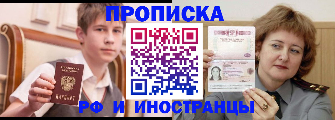 временная регистрация недорого в Нариманове