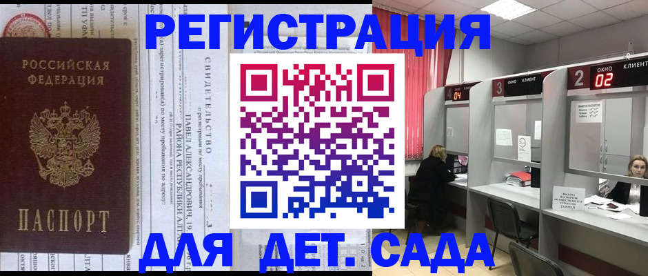 прописка для школы в Нариманове