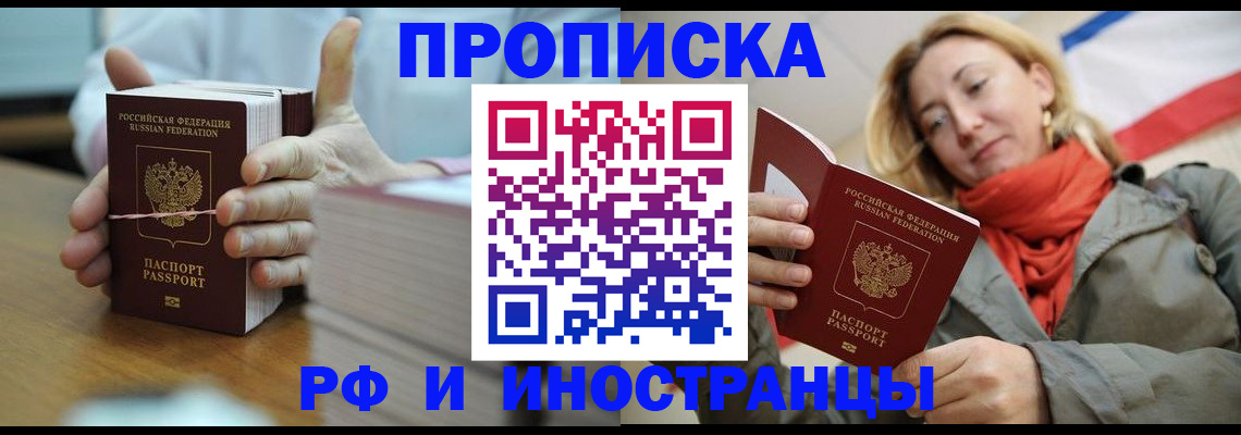 временная регистрация купить в Нариманове