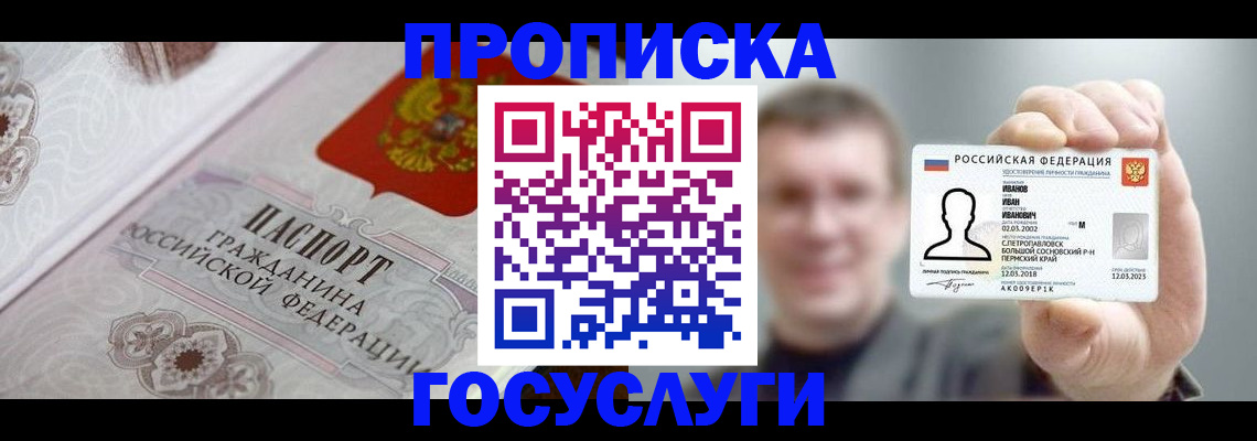 временная регистрация надежно в Нариманове