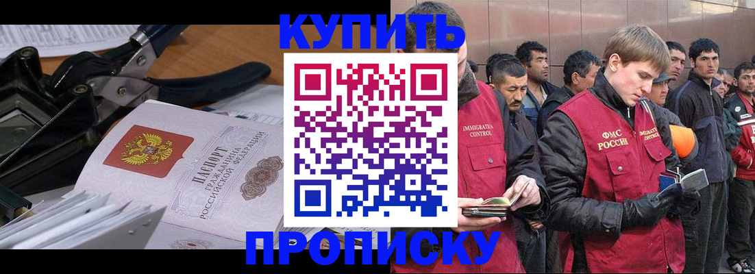 прописка паспорт в Нариманове