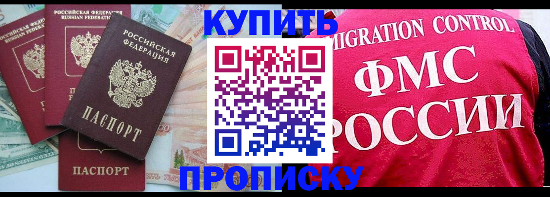 прописка 2025 в Нариманове